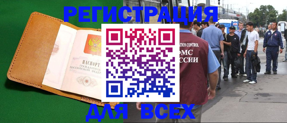 прописка законно в Юрьевце